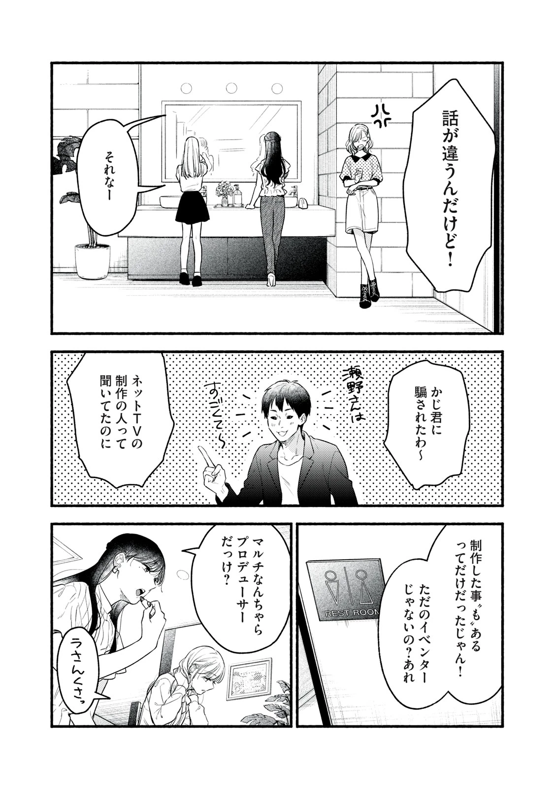 いくばくか〜承認の渇求〜 第4話 - 12