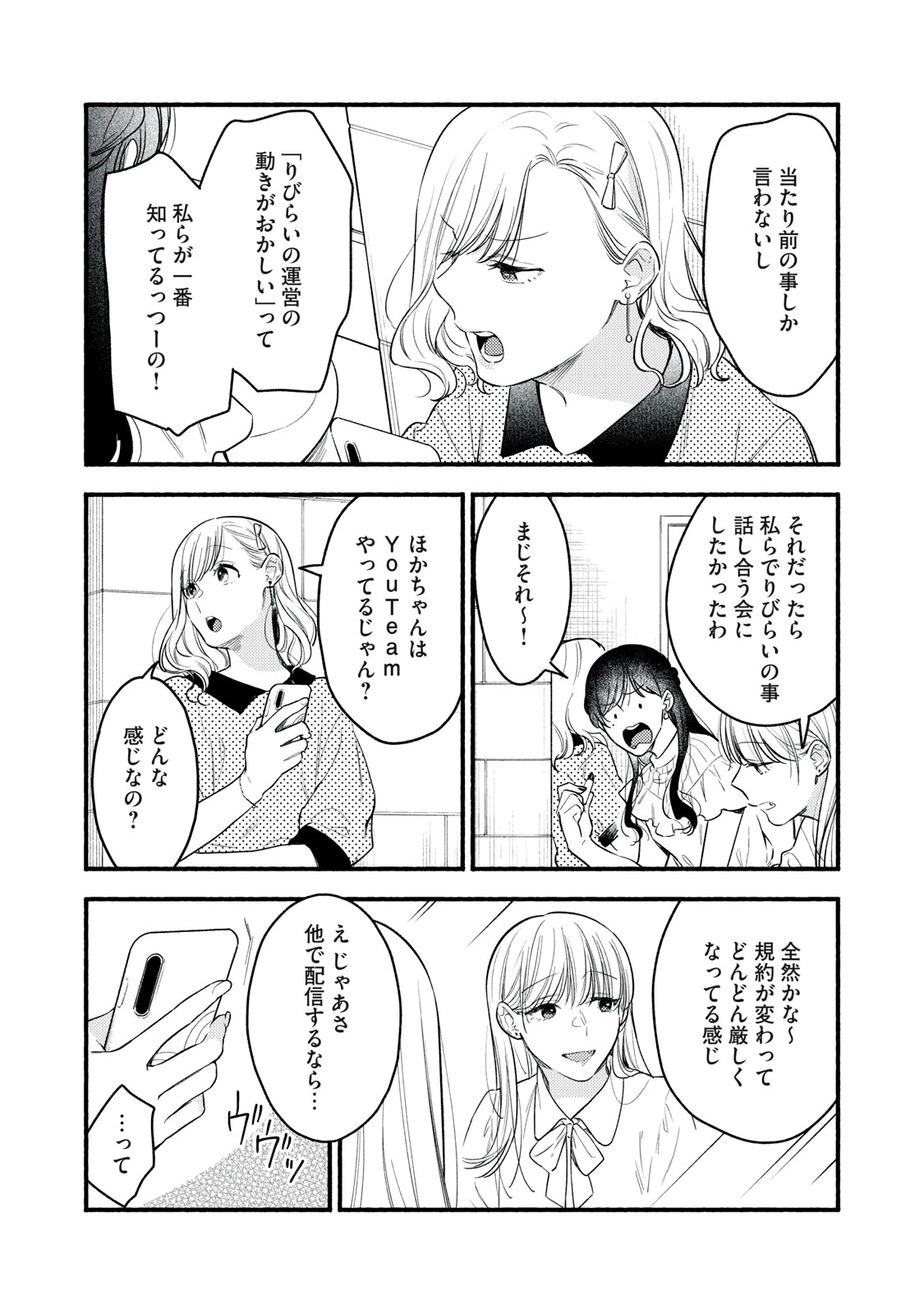 いくばくか〜承認の渇求〜 第4話 - 13