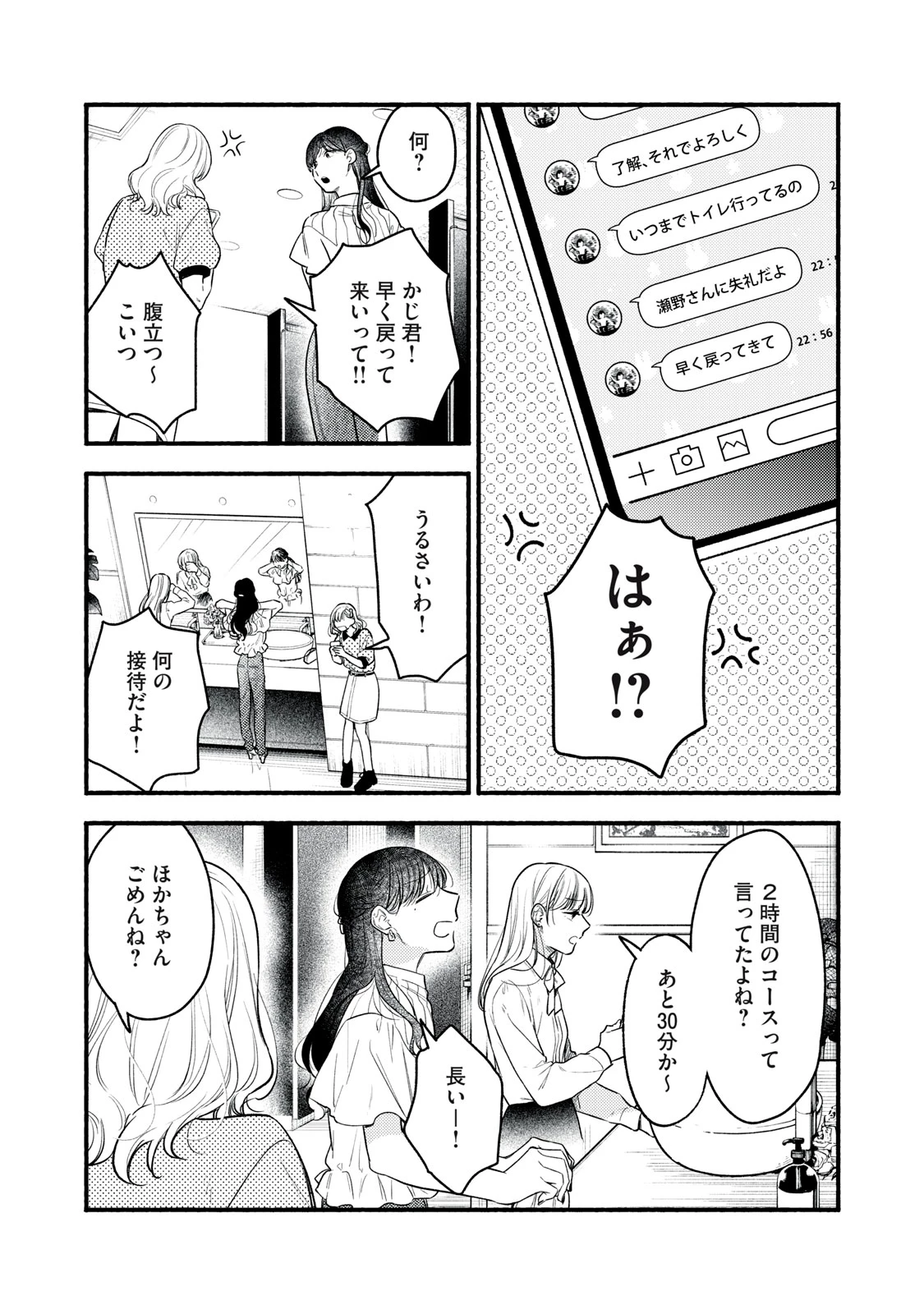 いくばくか〜承認の渇求〜 第4話 - 14