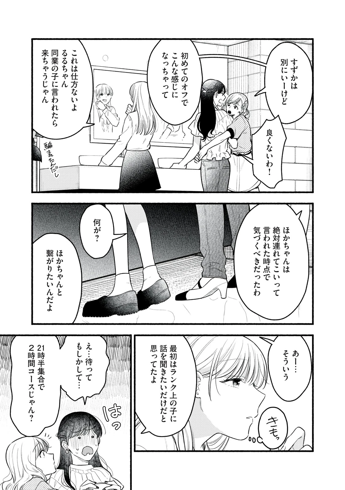 いくばくか〜承認の渇求〜 第4話 - 15