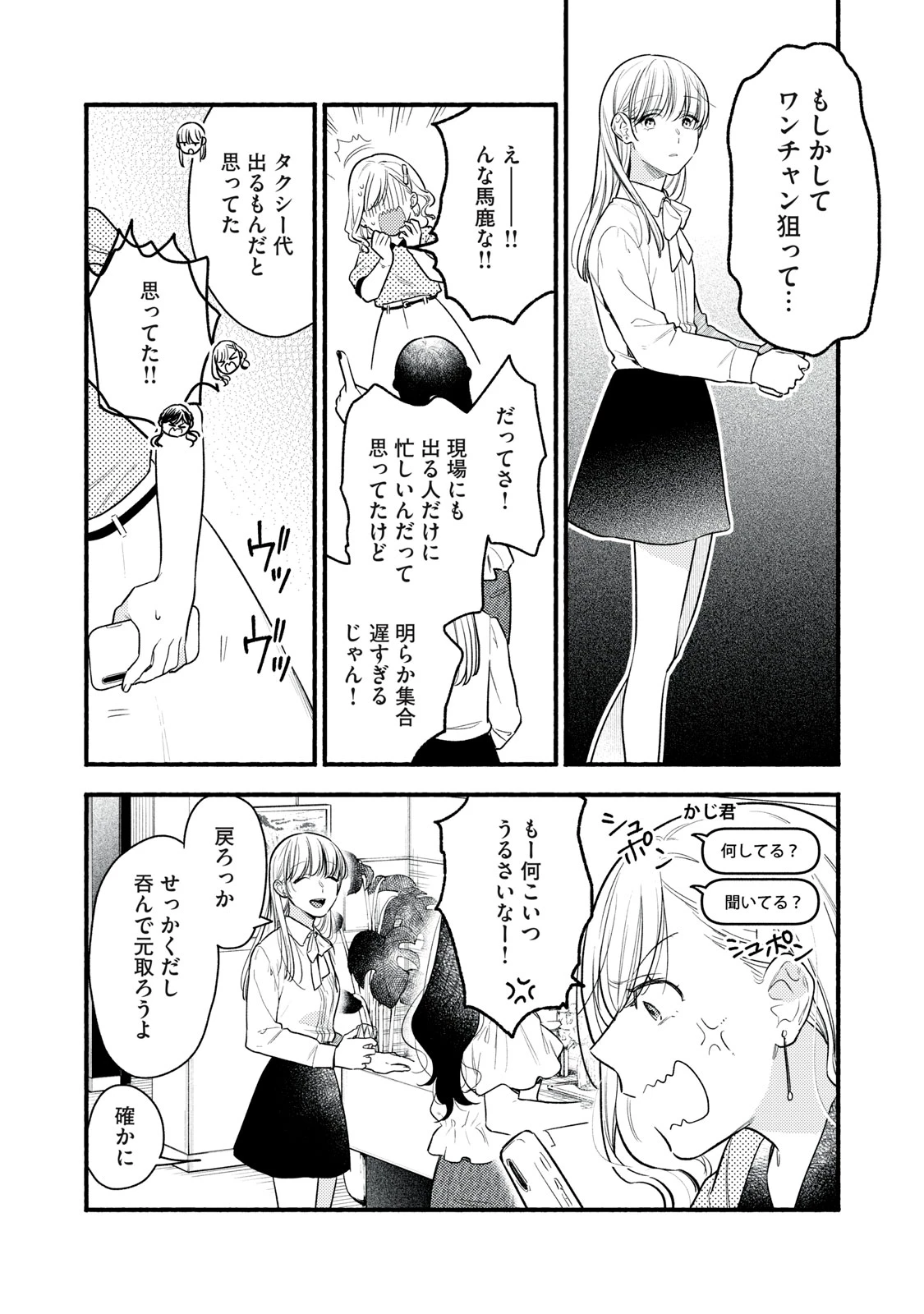 いくばくか〜承認の渇求〜 第4話 - 16