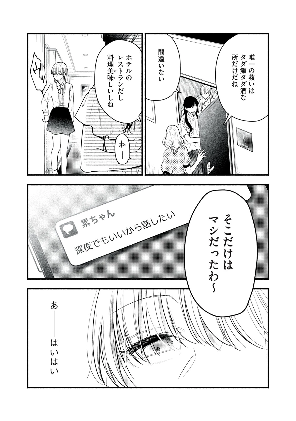 いくばくか〜承認の渇求〜 第4話 - 17