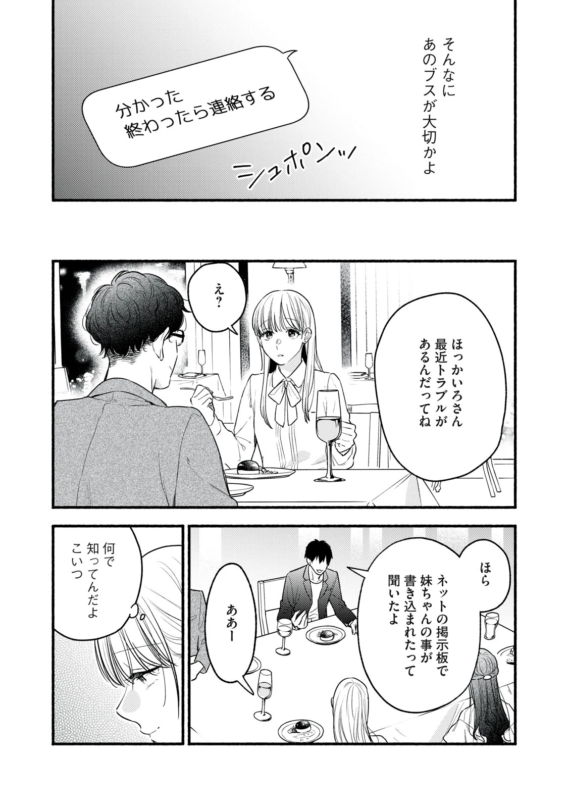 いくばくか〜承認の渇求〜 第4話 - 18