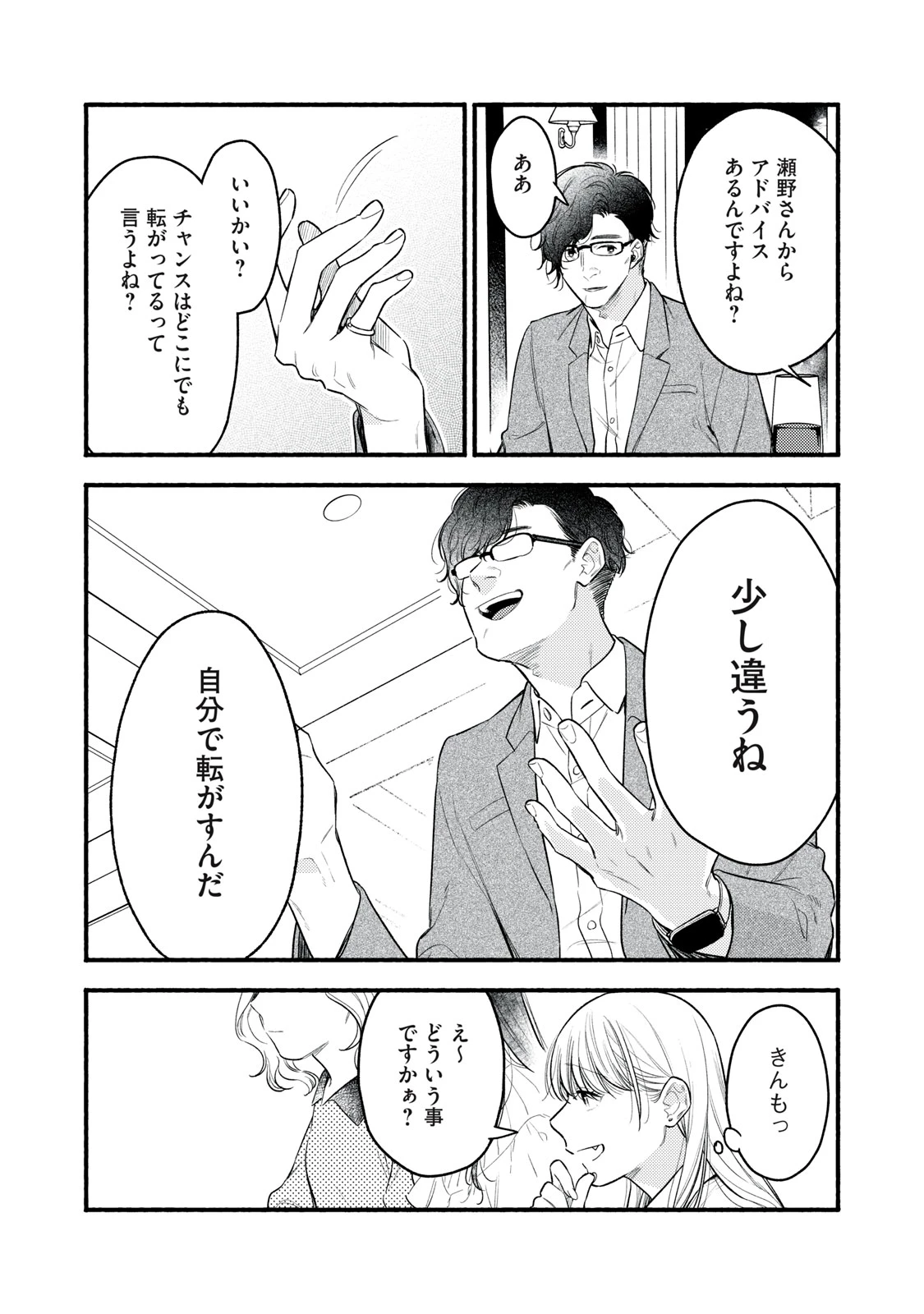 いくばくか〜承認の渇求〜 第4話 - 19