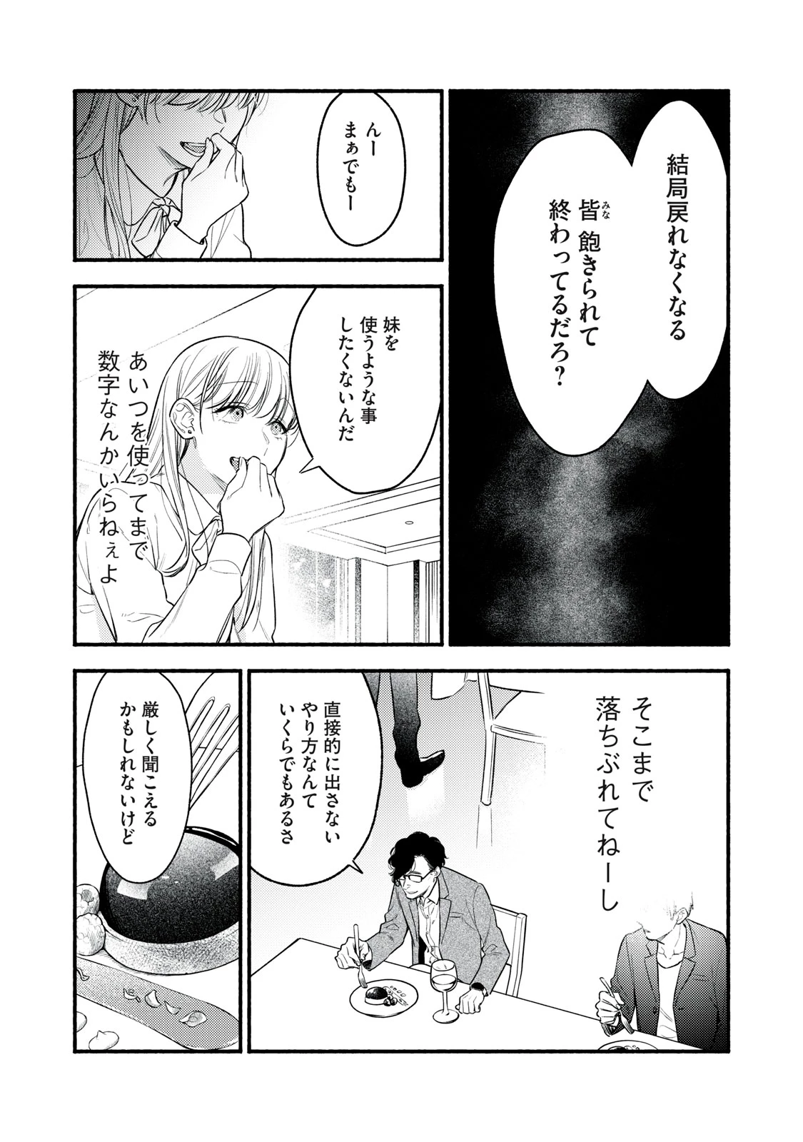 いくばくか〜承認の渇求〜 第4話 - 21