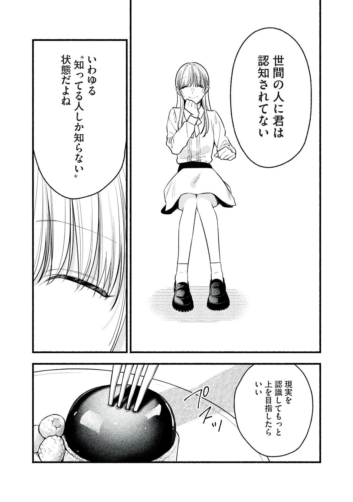 いくばくか〜承認の渇求〜 第4話 - 22