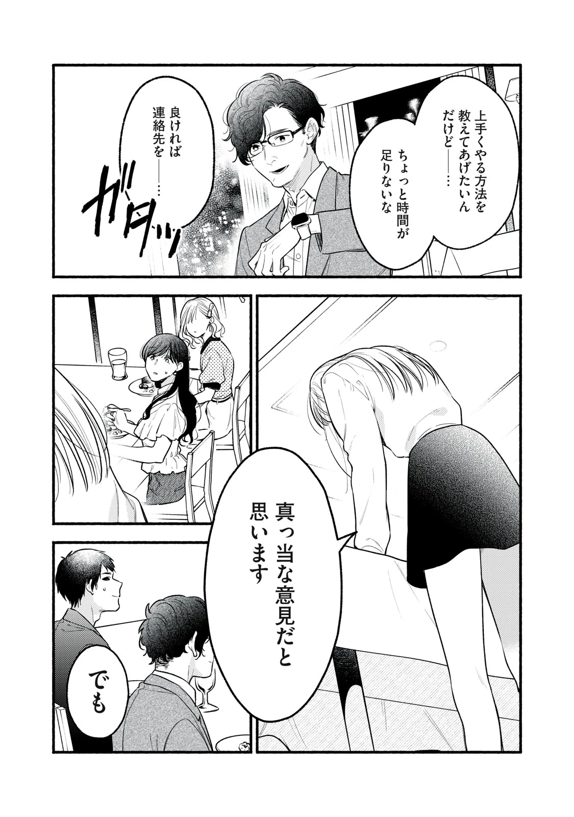 いくばくか〜承認の渇求〜 第4話 - 23