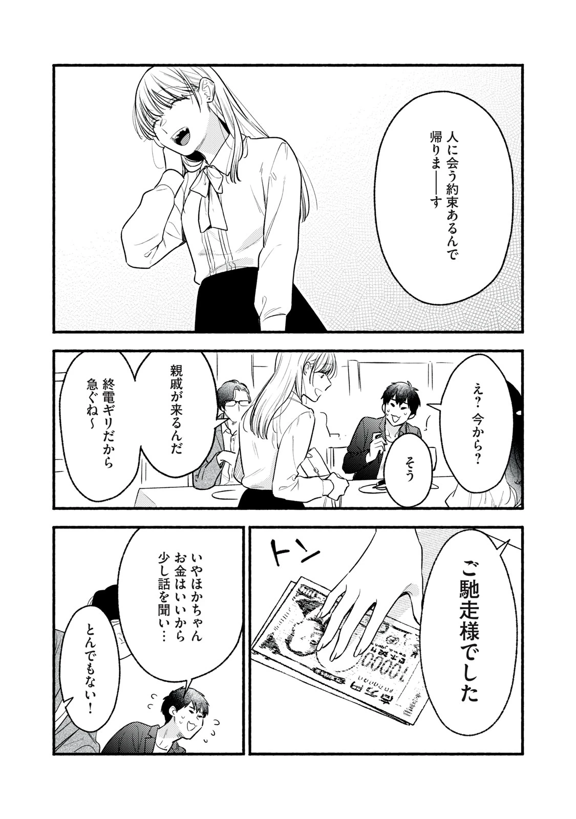 いくばくか〜承認の渇求〜 第4話 - 24