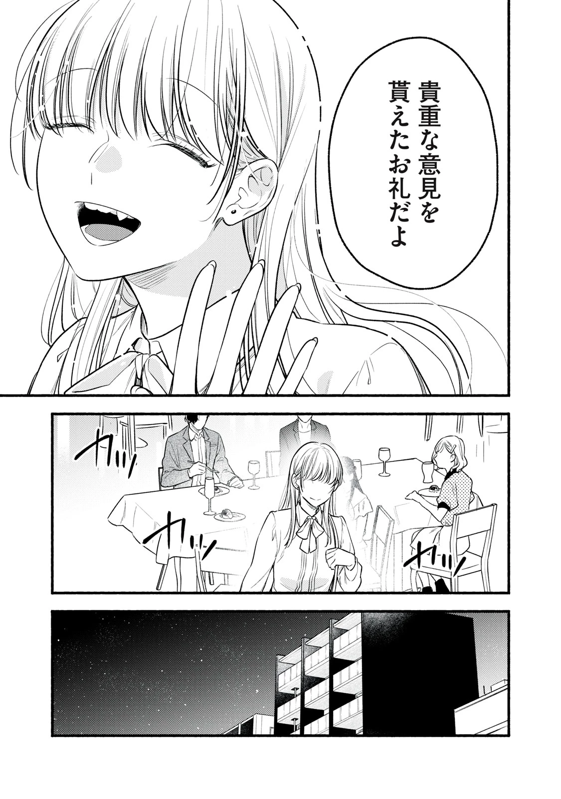 いくばくか〜承認の渇求〜 第4話 - 25