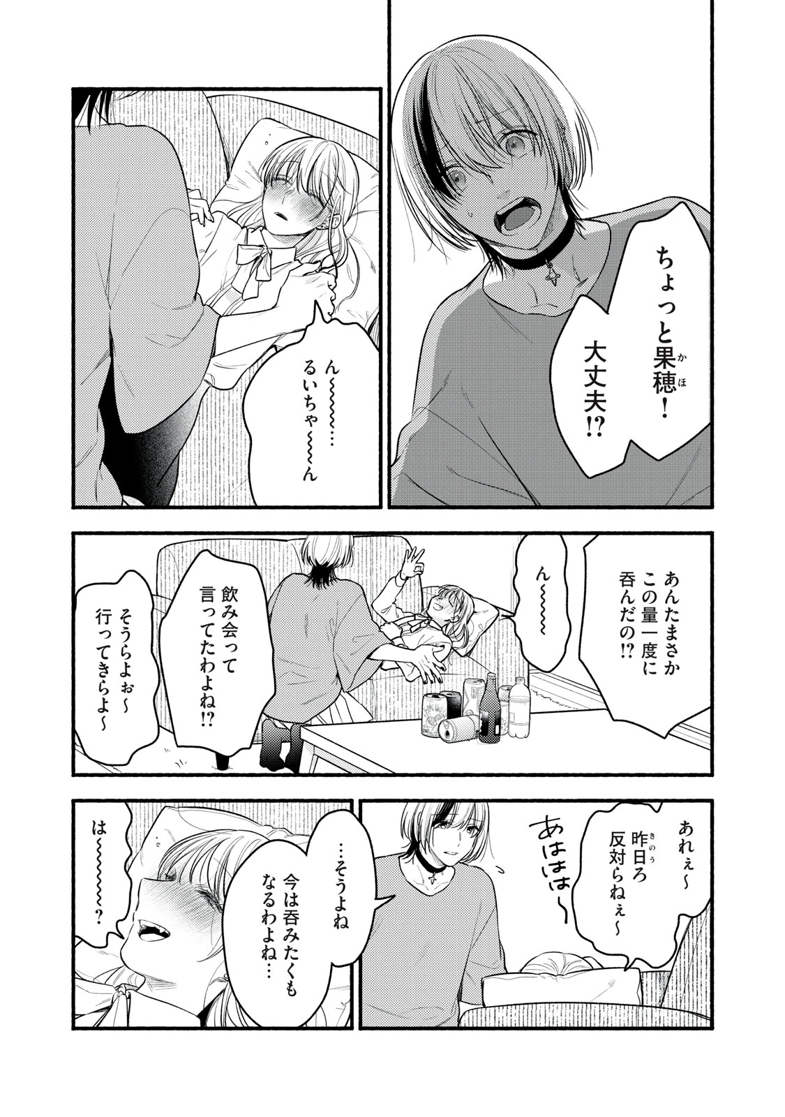 いくばくか〜承認の渇求〜 第4話 - 26