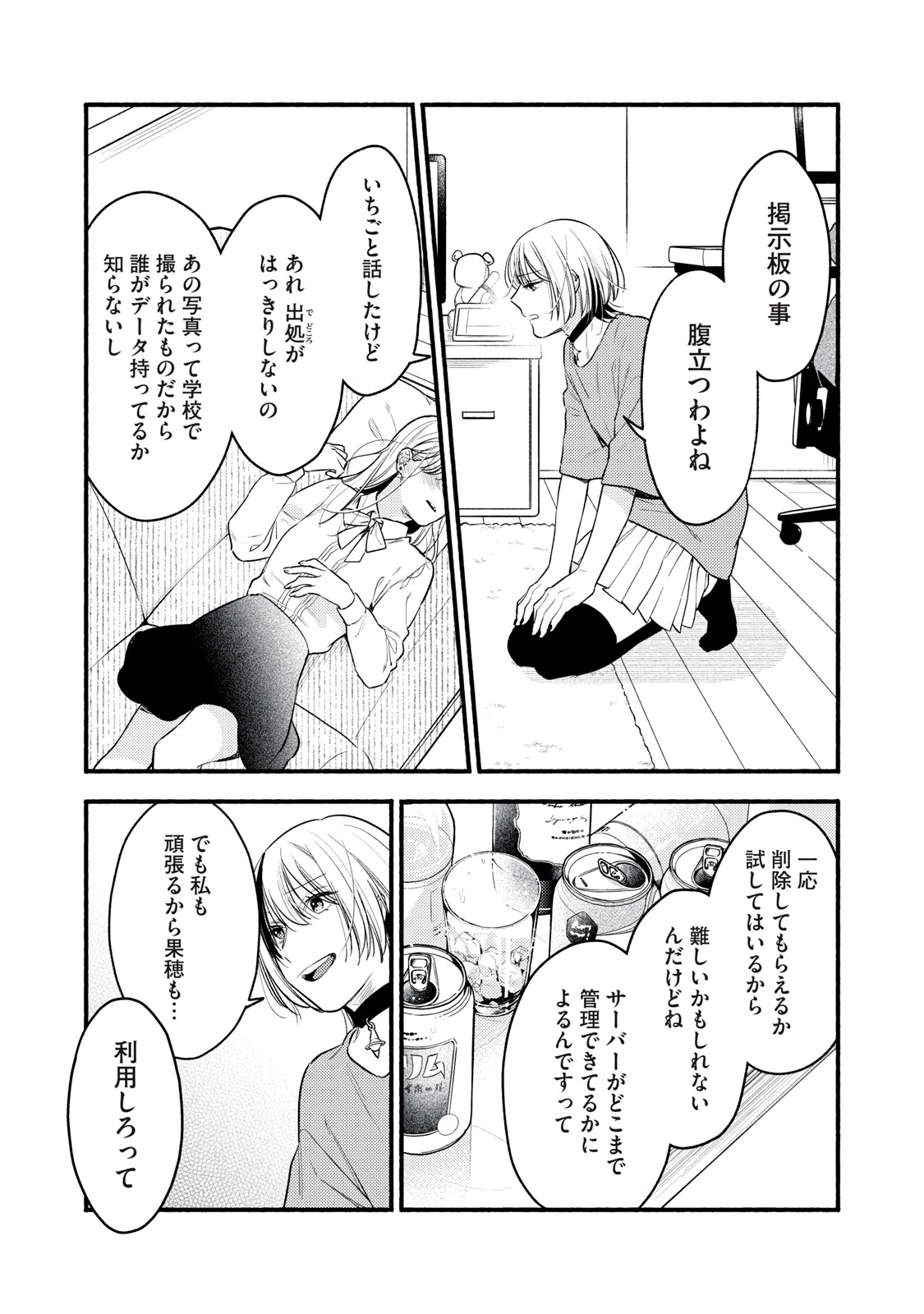 いくばくか〜承認の渇求〜 第4話 - 27