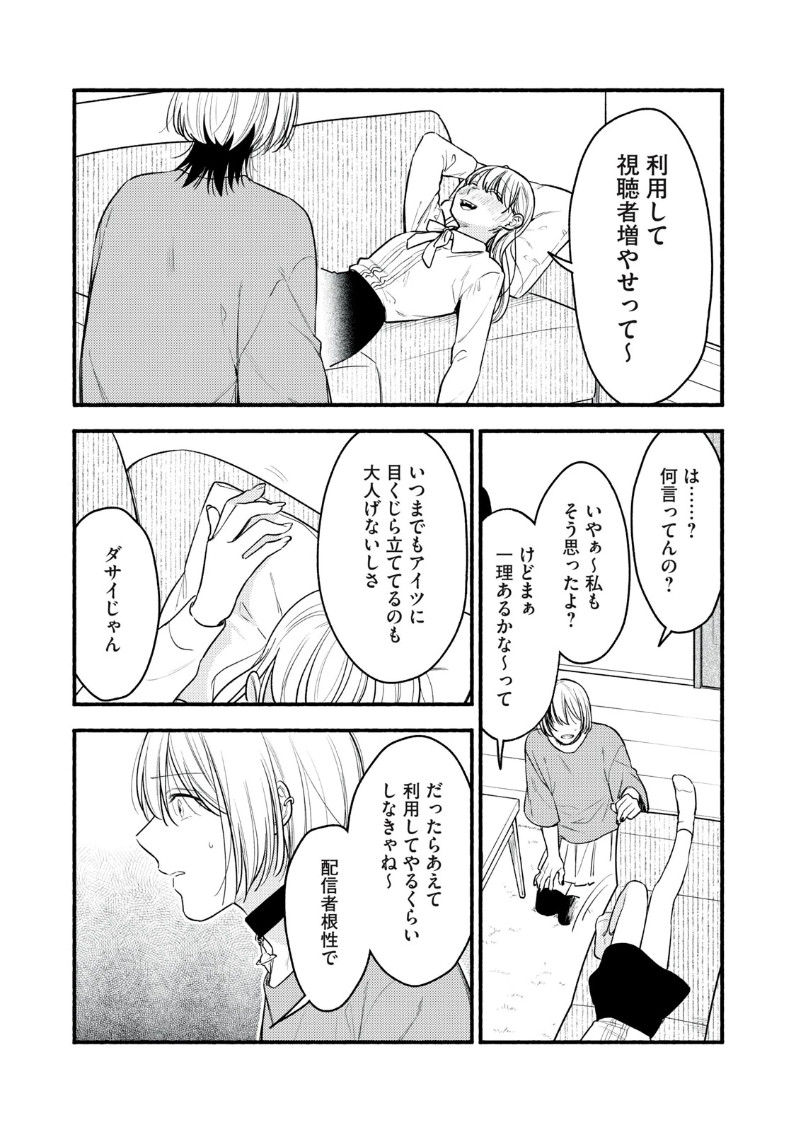 いくばくか〜承認の渇求〜 第4話 - 28