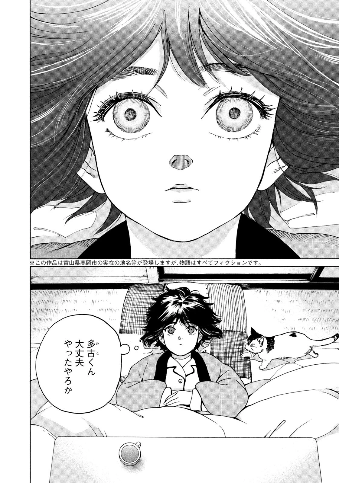 スノードームタウン 第8話 - 2