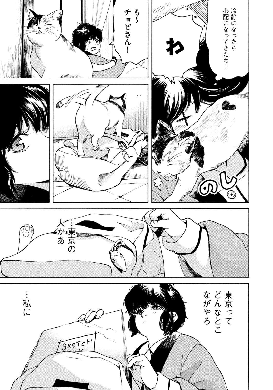 スノードームタウン 第8話 - 3