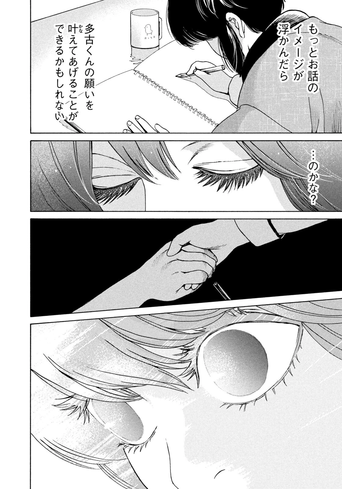 スノードームタウン 第8話 - 4