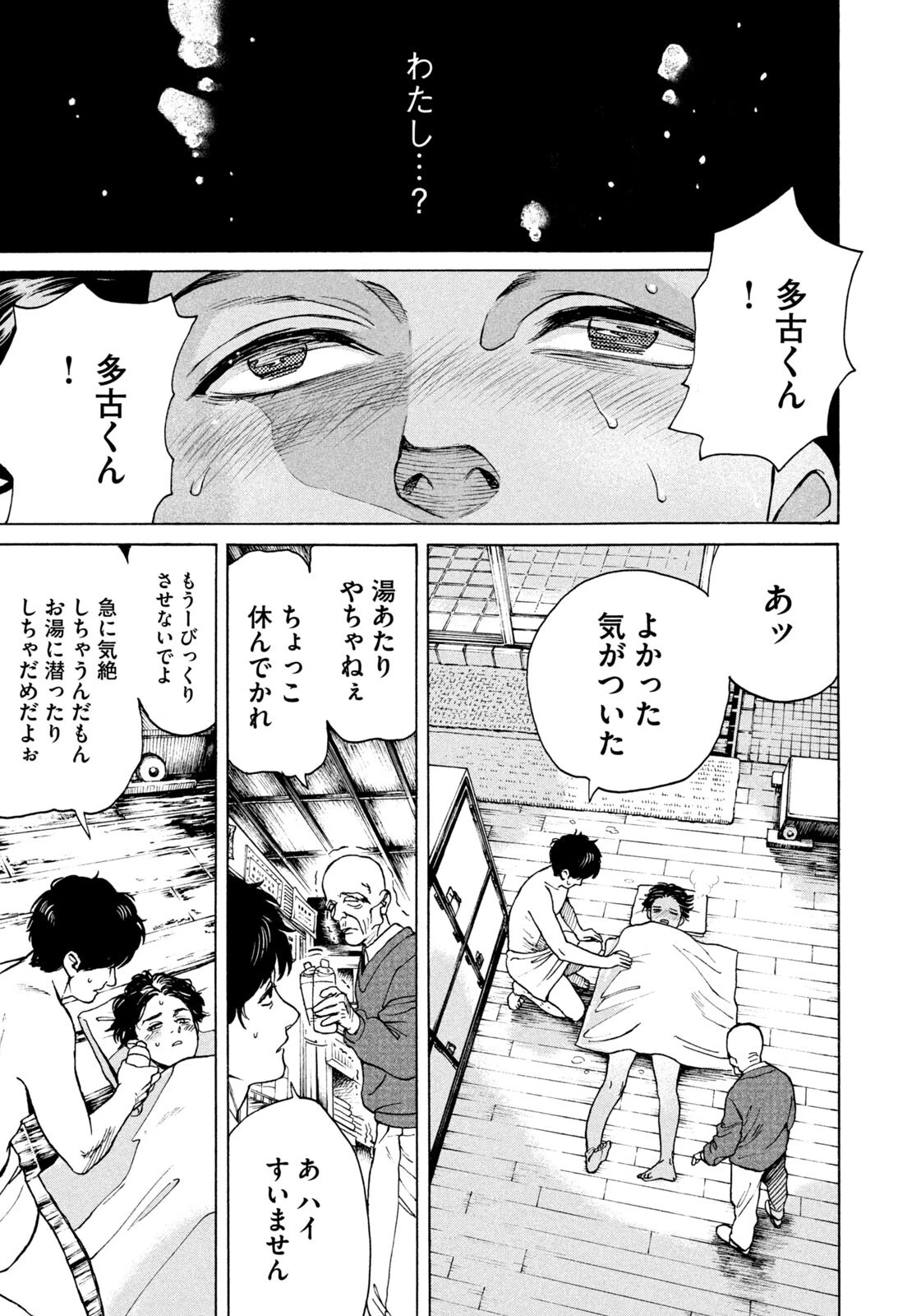 スノードームタウン 第8話 - 9