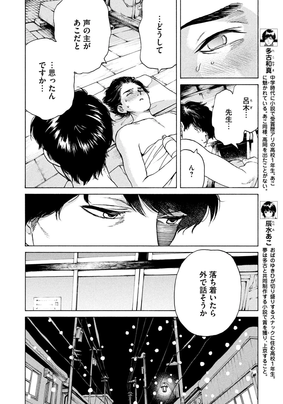 スノードームタウン 第8話 - 10