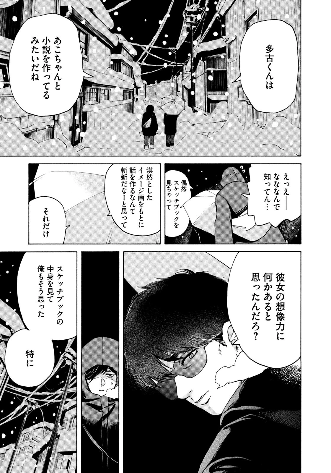 スノードームタウン 第8話 - 11