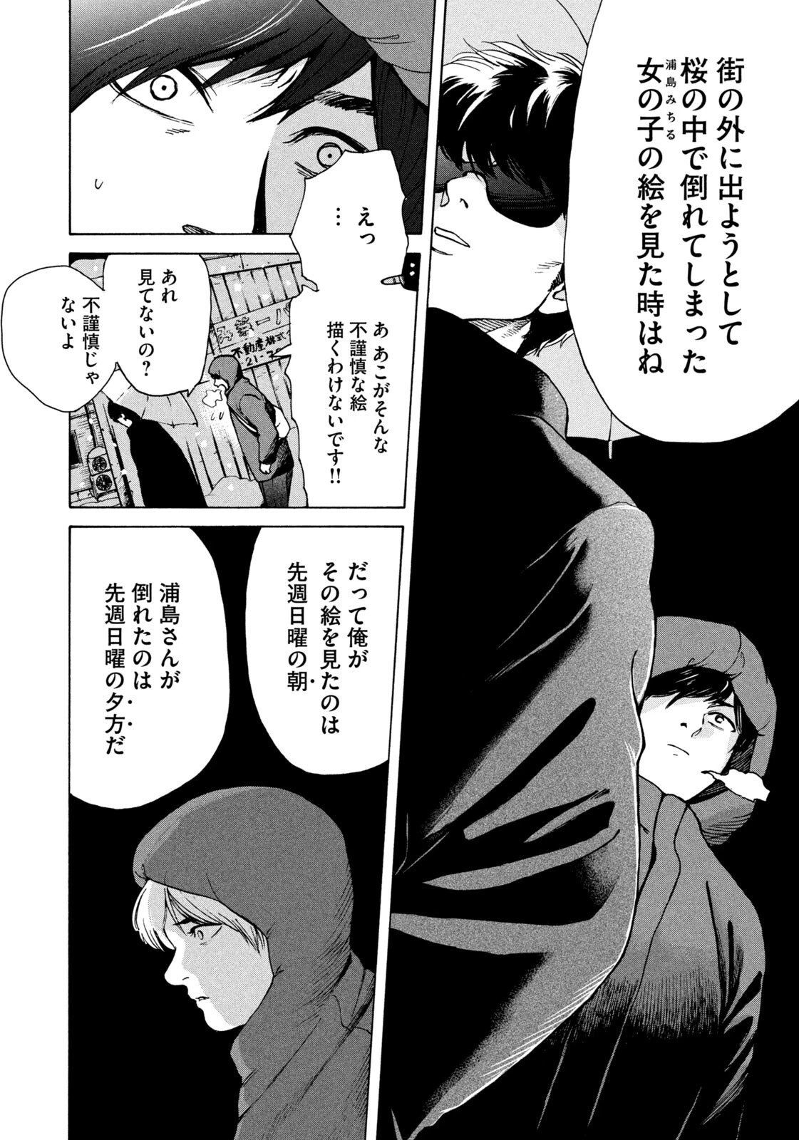 スノードームタウン 第8話 - 12