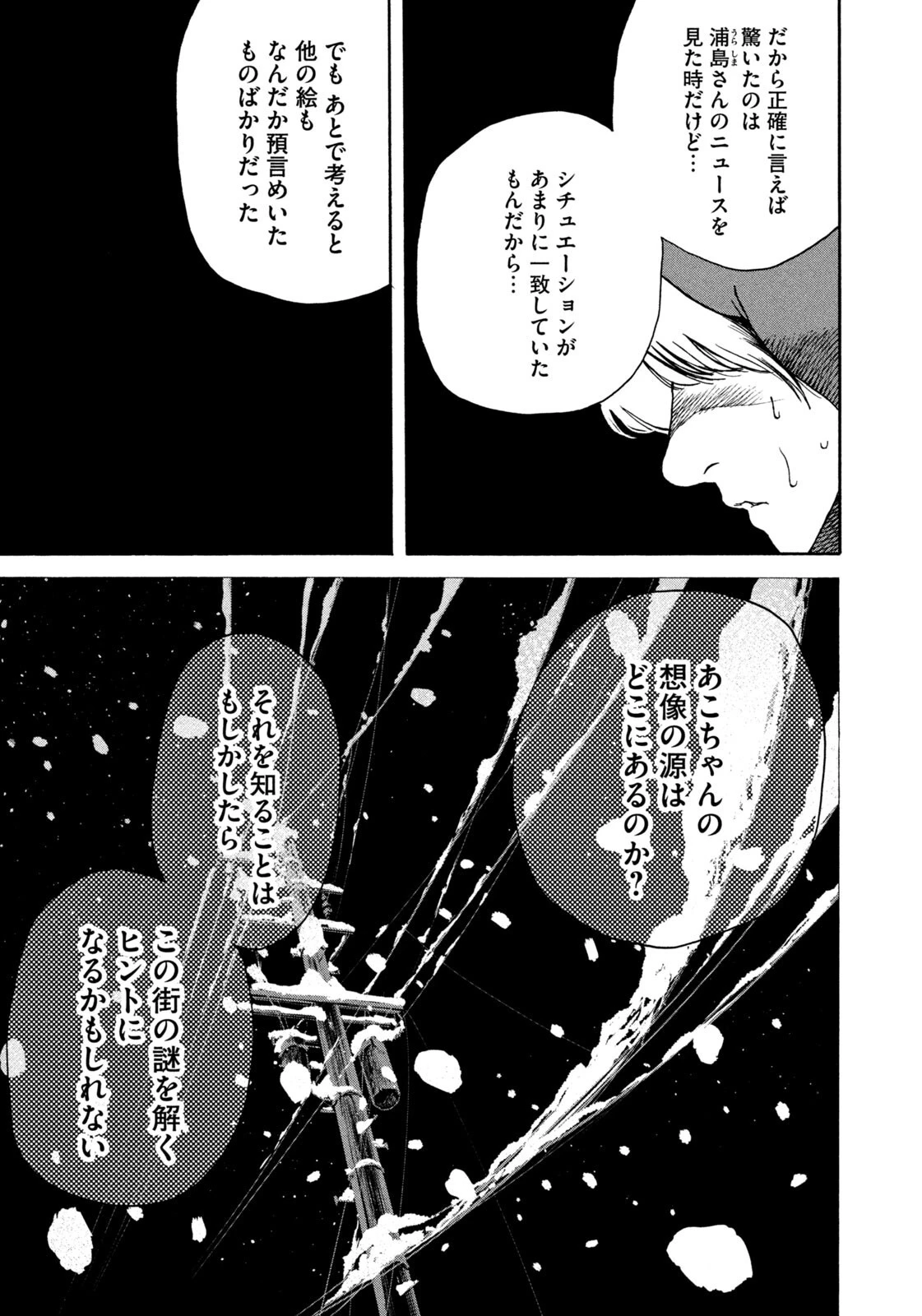 スノードームタウン 第8話 - 13