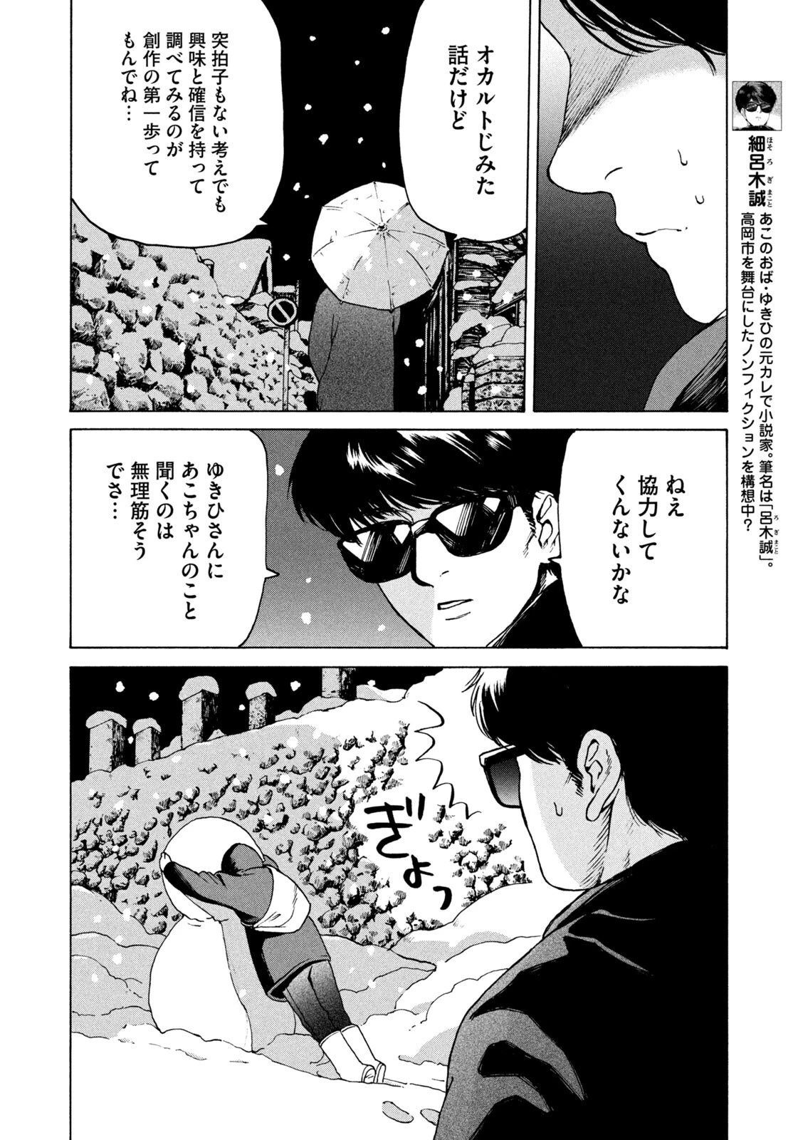 スノードームタウン 第8話 - 14