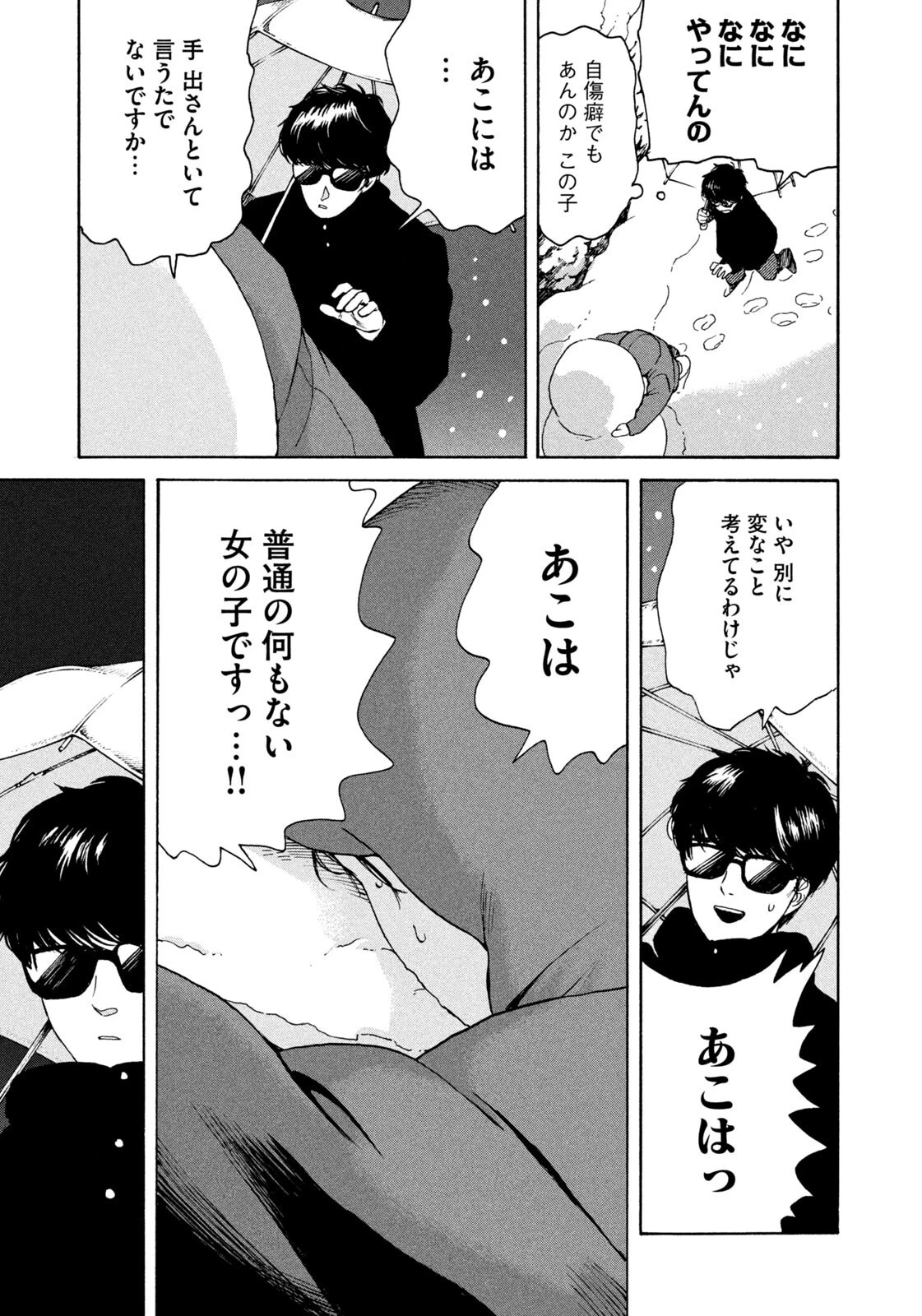 スノードームタウン 第8話 - 15