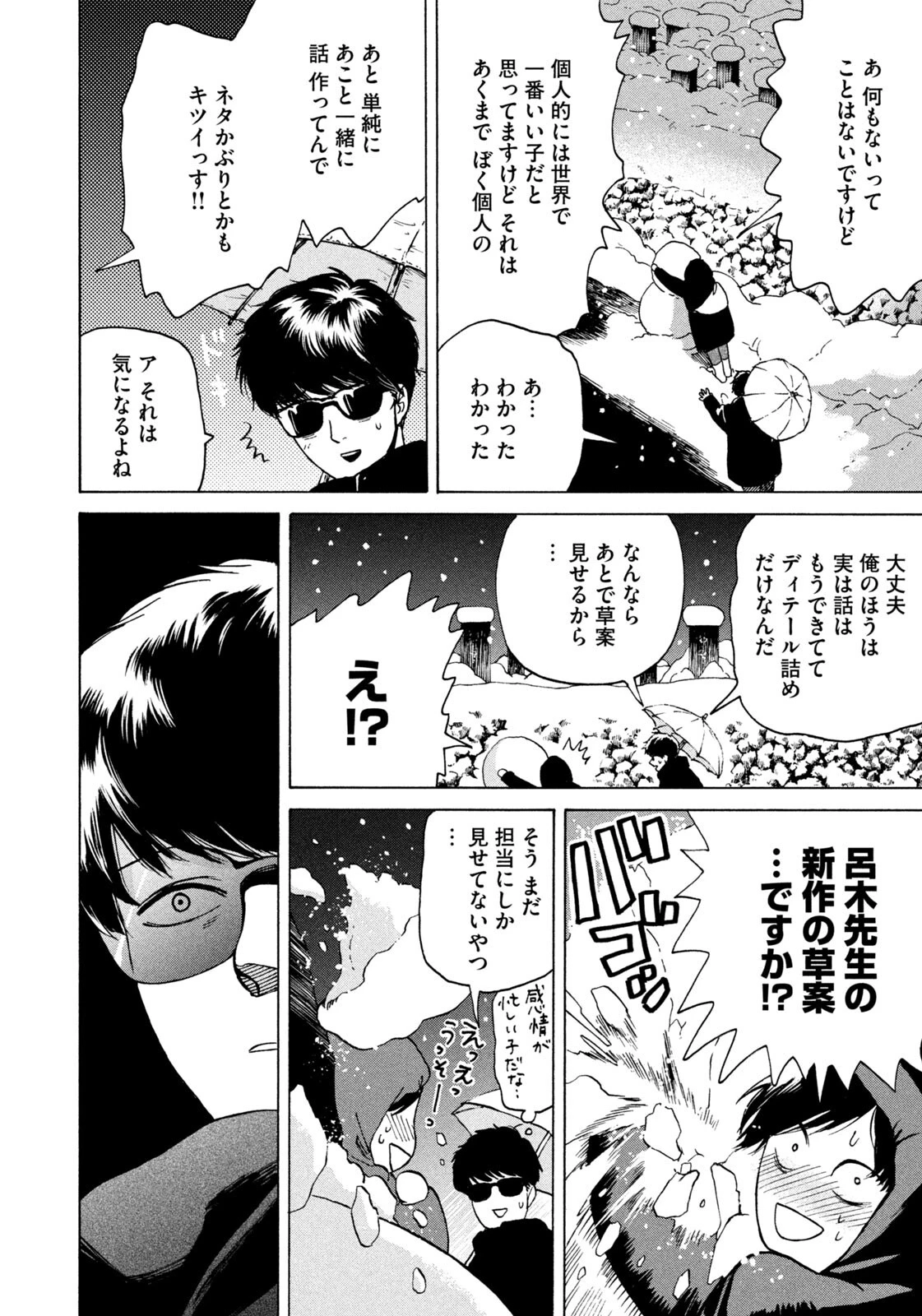 スノードームタウン 第8話 - 16