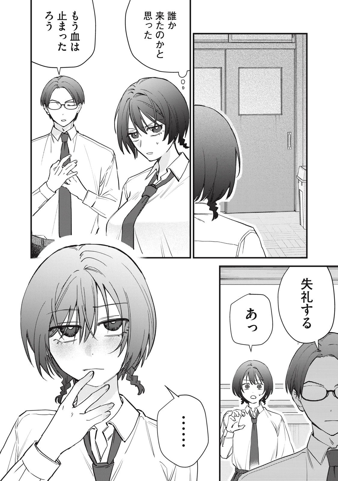 ひとくちちょうだい 第9話 - 2