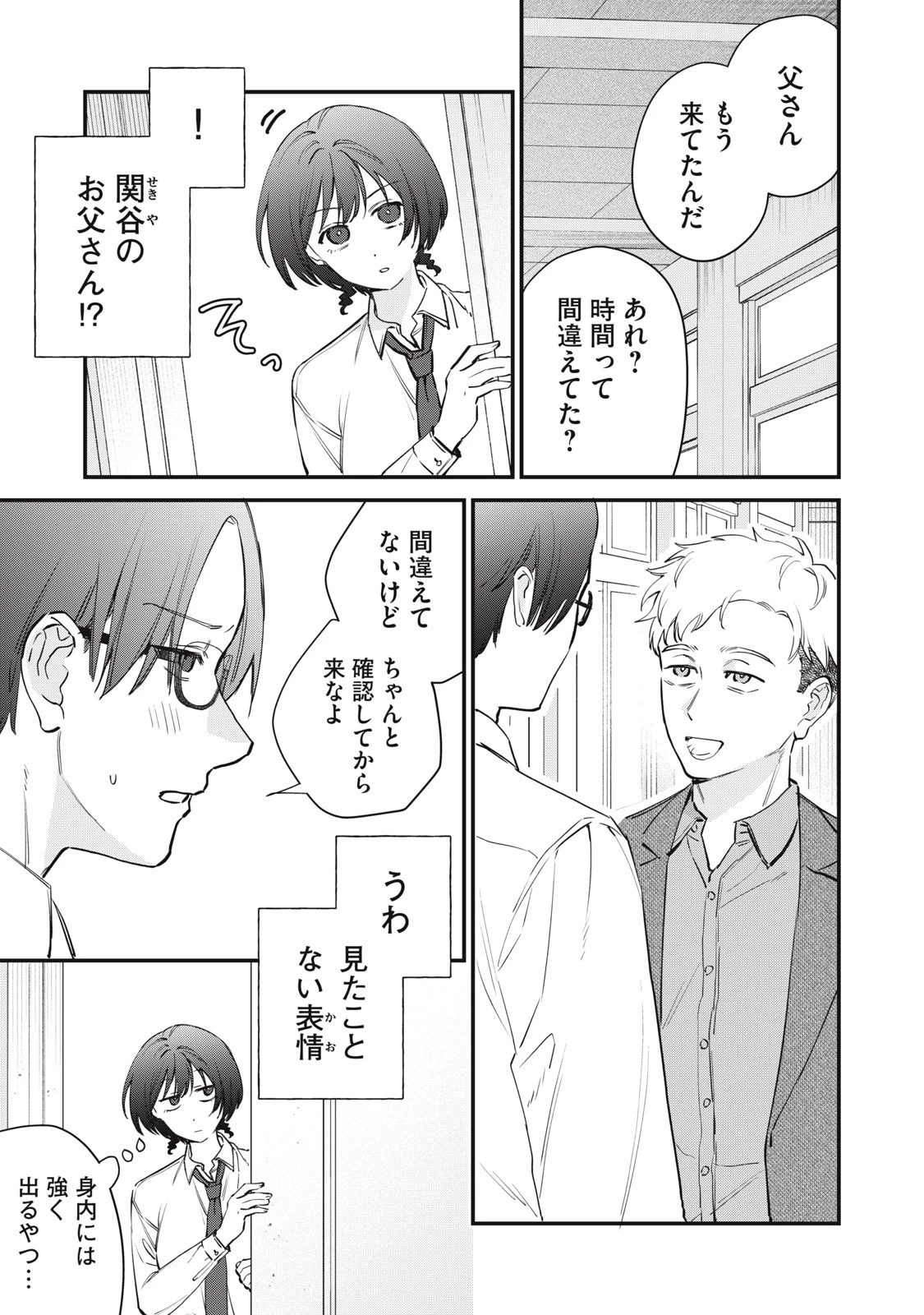 ひとくちちょうだい 第9話 - 3