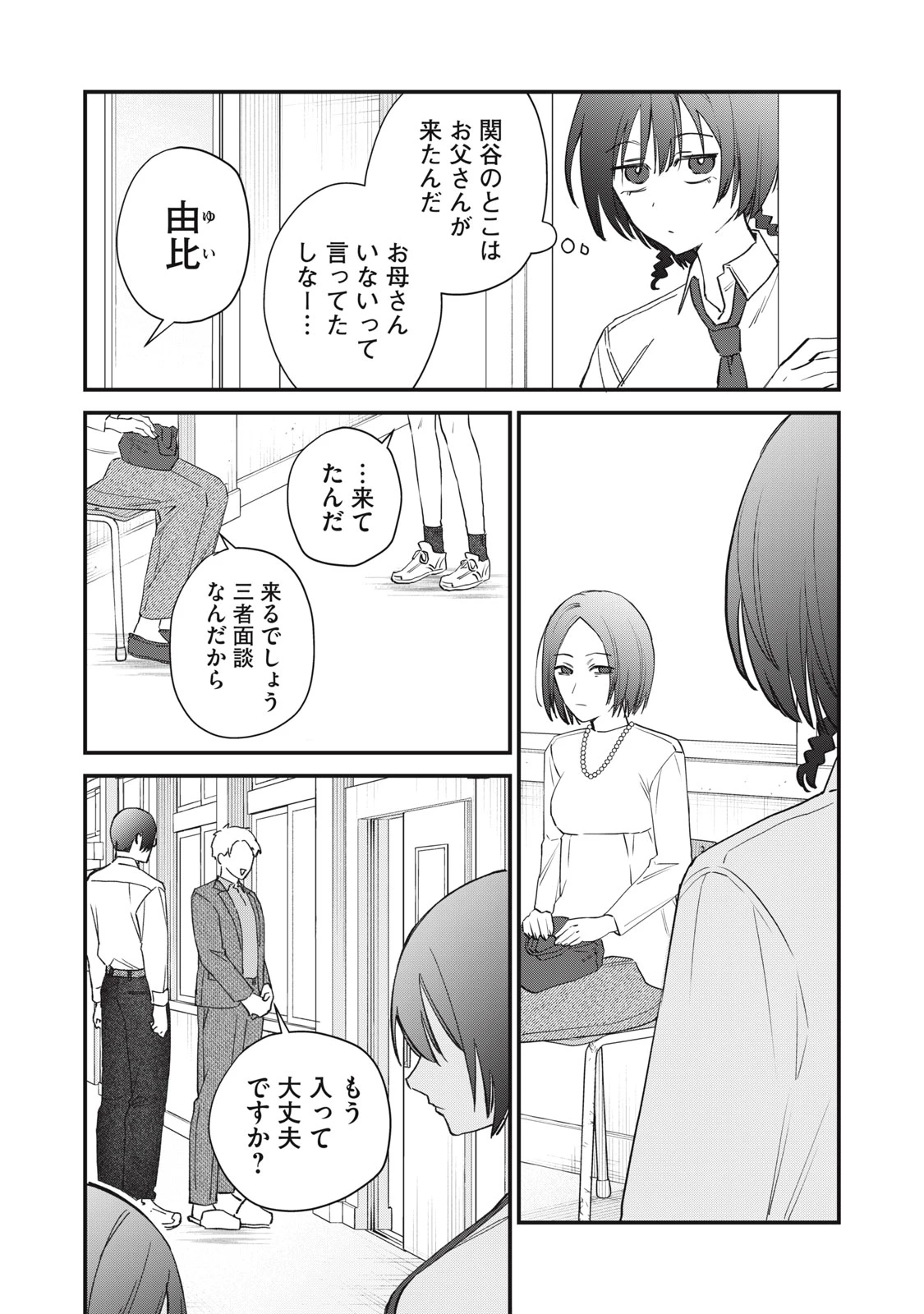 ひとくちちょうだい 第9話 - 4