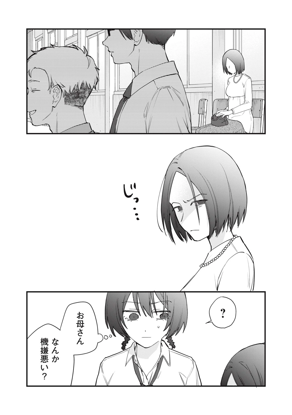 ひとくちちょうだい 第9話 - 5