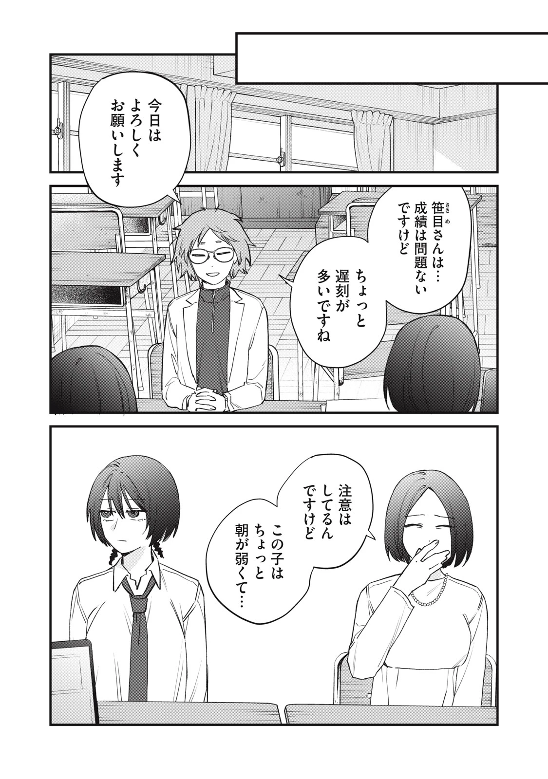 ひとくちちょうだい 第9話 - 6