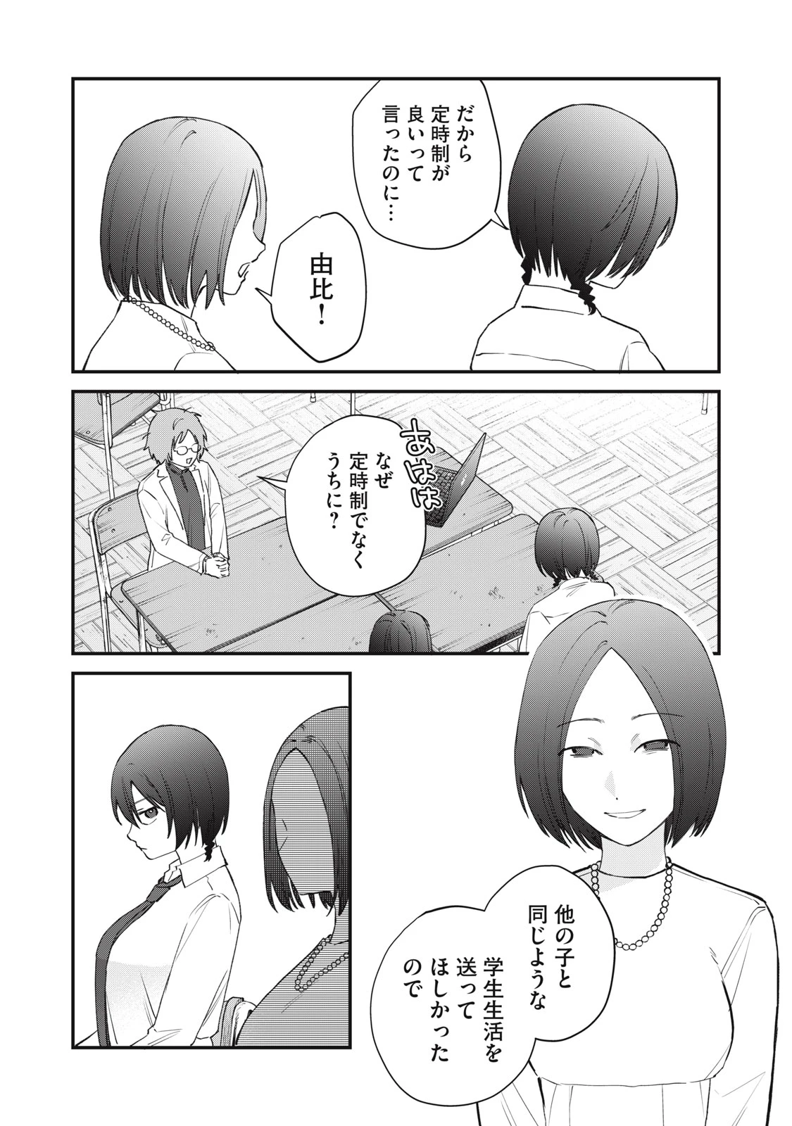 ひとくちちょうだい 第9話 - 7