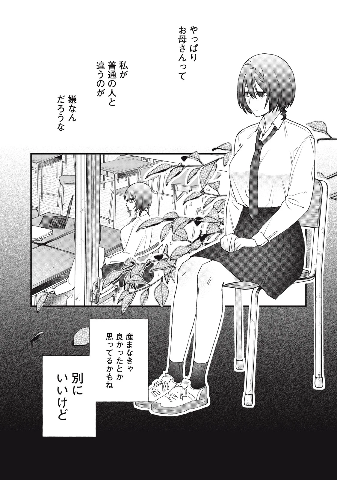 ひとくちちょうだい 第9話 - 8