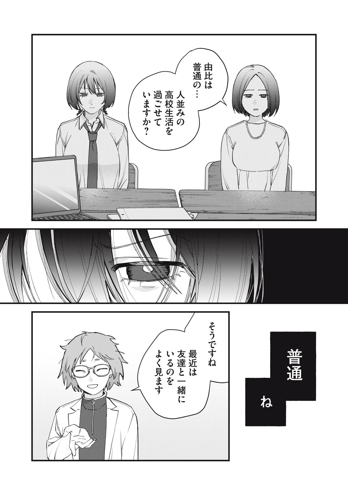 ひとくちちょうだい 第9話 - 9