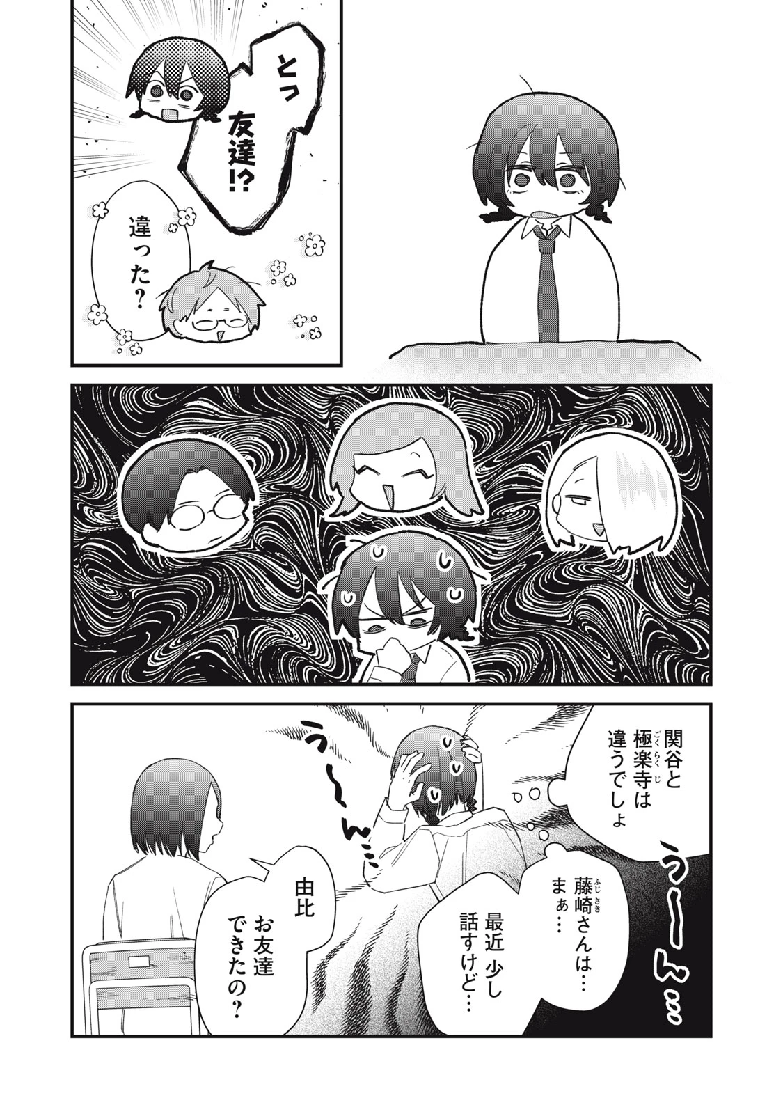 ひとくちちょうだい 第9話 - 10