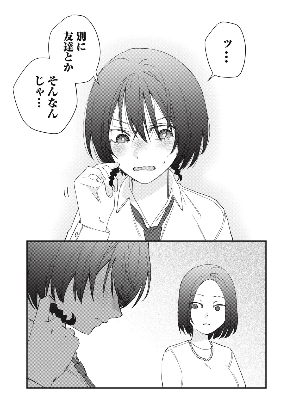 ひとくちちょうだい 第9話 - 11