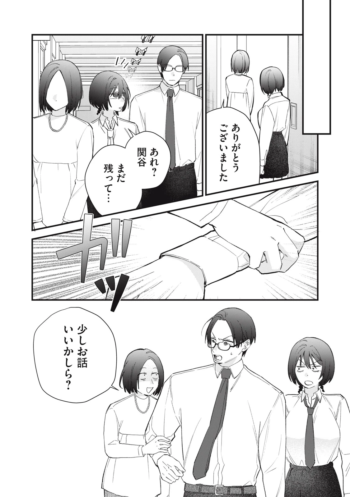 ひとくちちょうだい 第9話 - 12