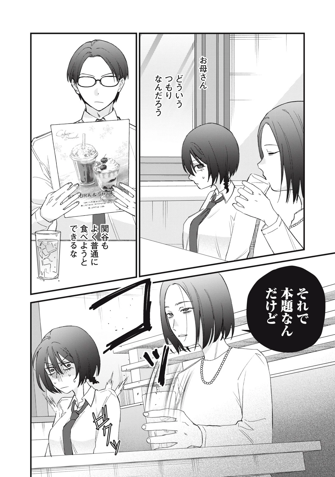 ひとくちちょうだい 第9話 - 14