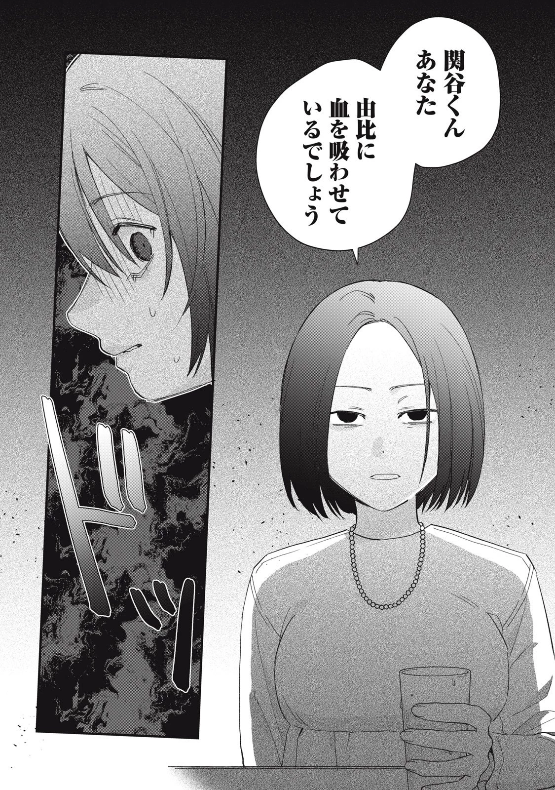 ひとくちちょうだい 第9話 - 15