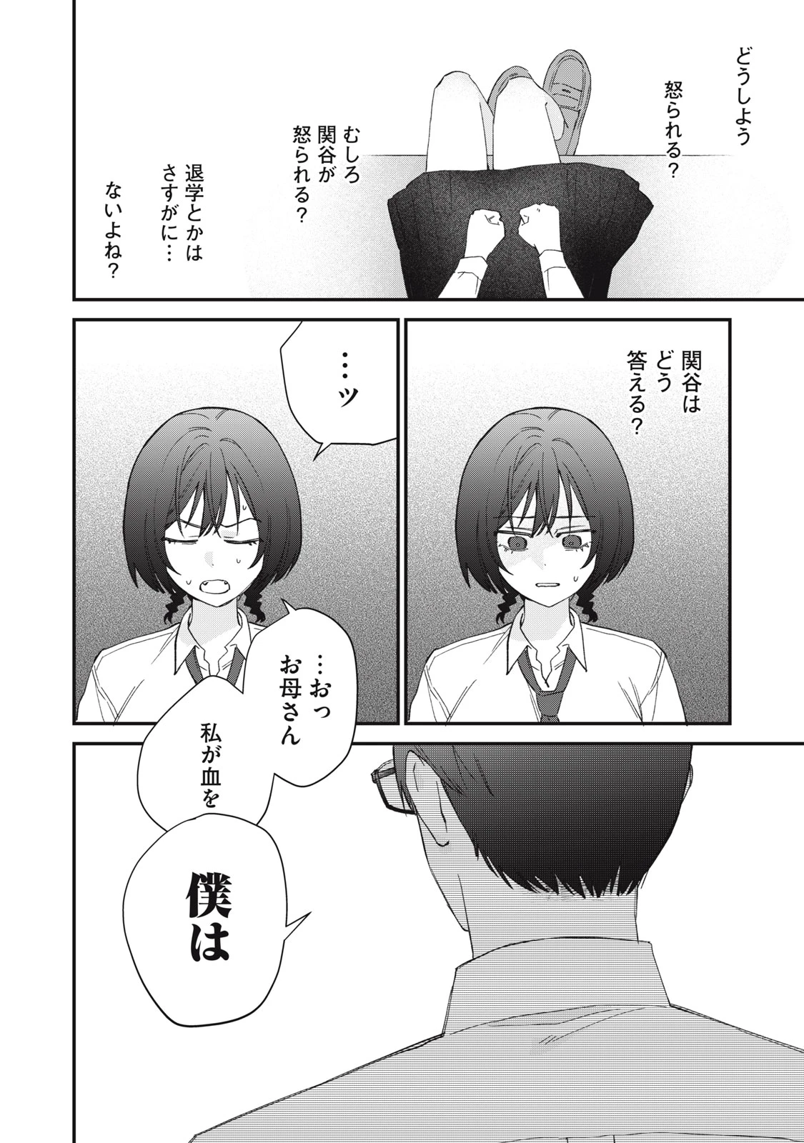 ひとくちちょうだい 第9話 - 16