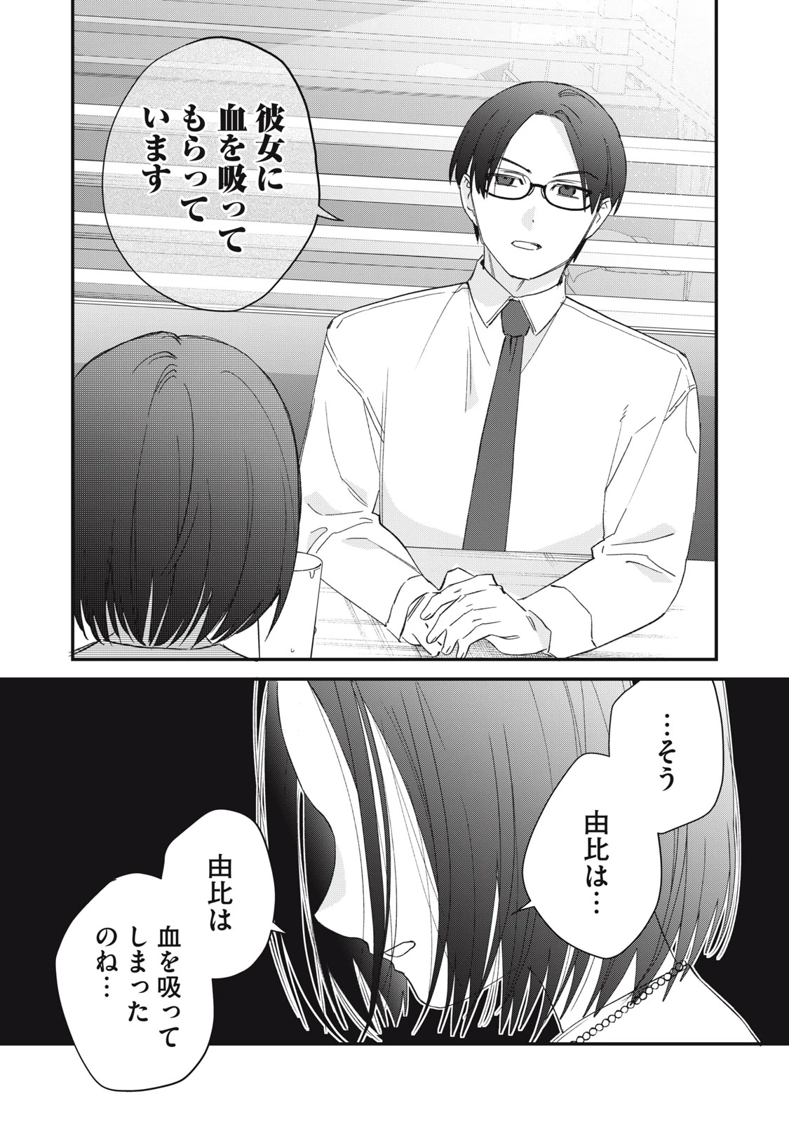 ひとくちちょうだい 第9話 - 17