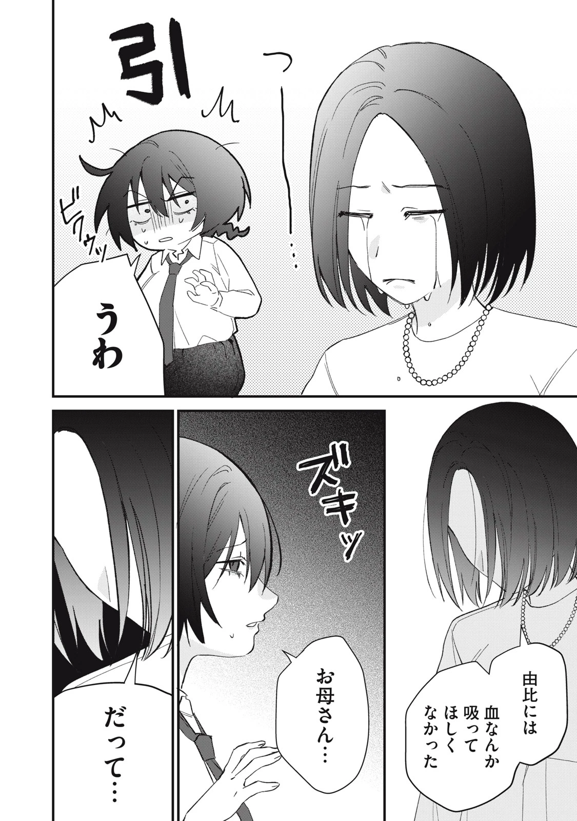 ひとくちちょうだい 第9話 - 18