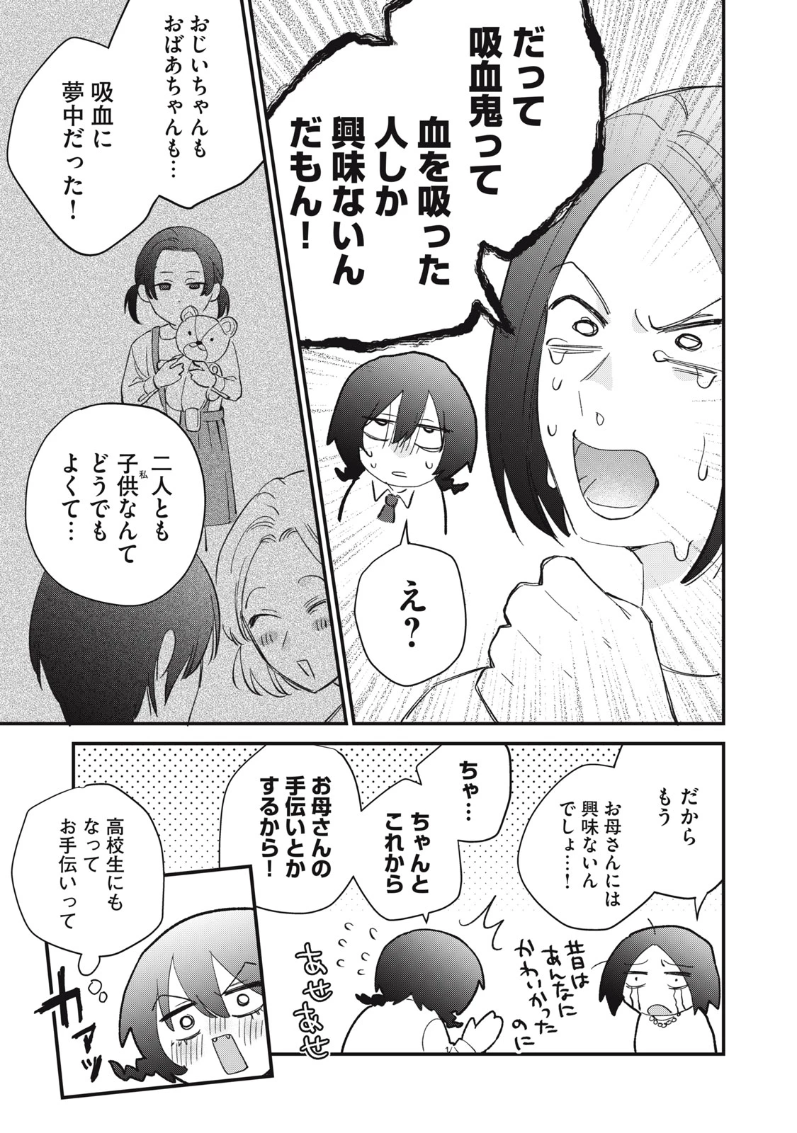 ひとくちちょうだい 第9話 - 19