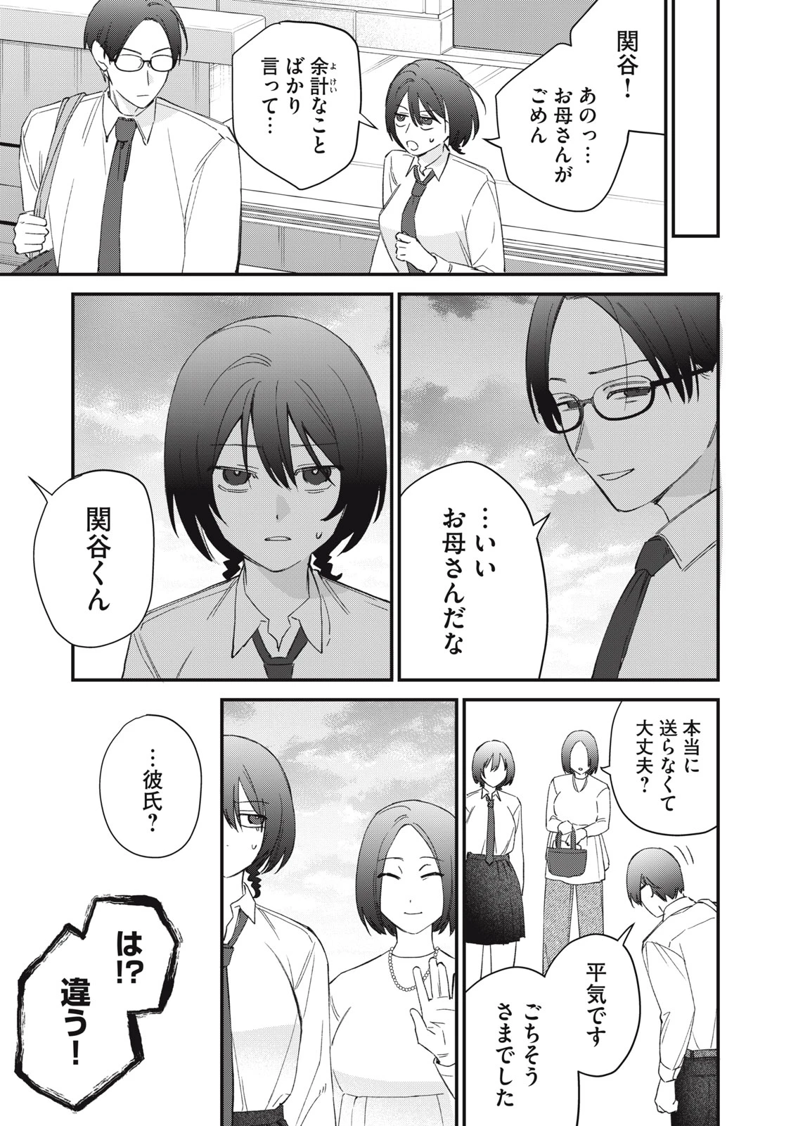 ひとくちちょうだい 第9話 - 21