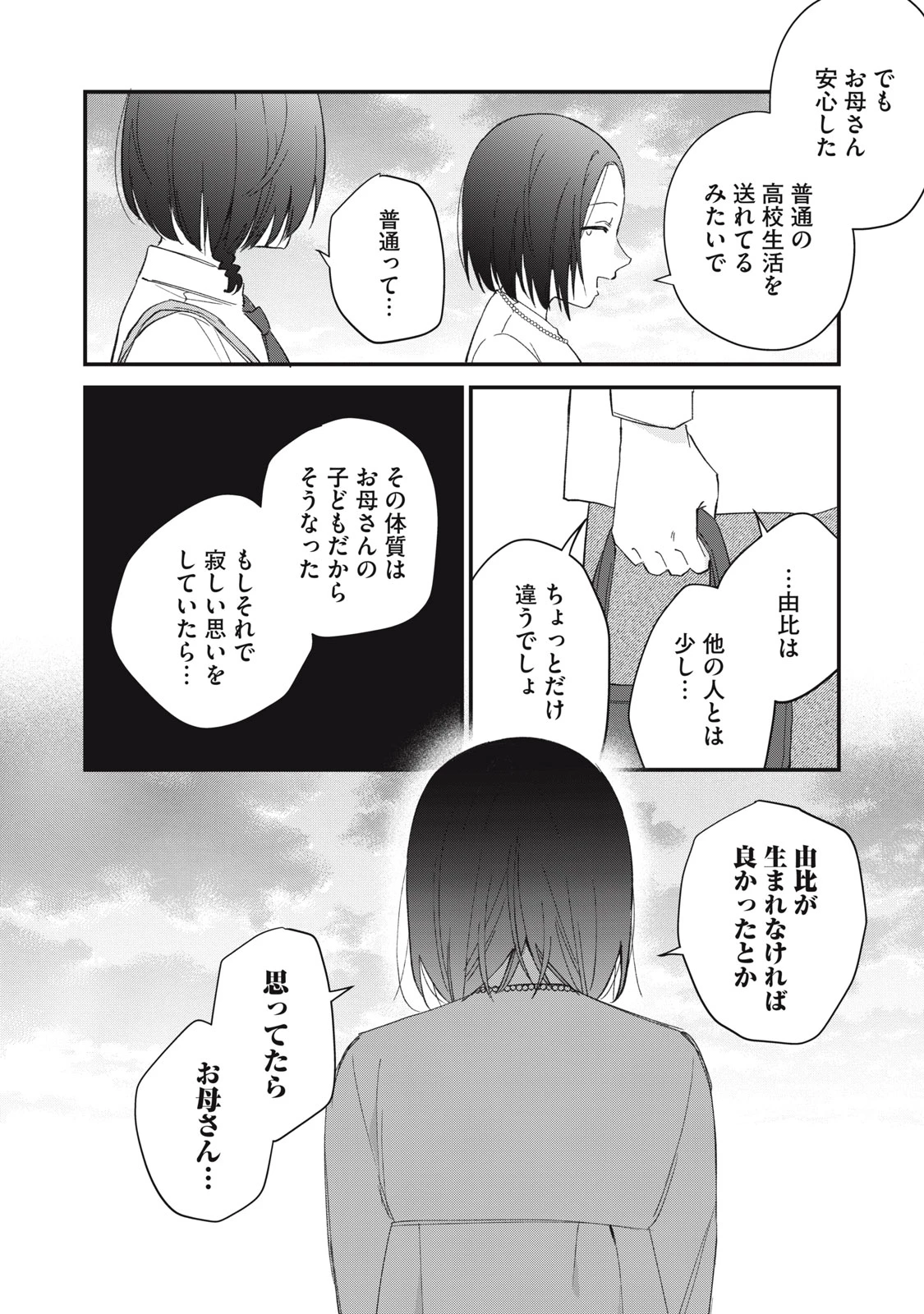 ひとくちちょうだい 第9話 - 22