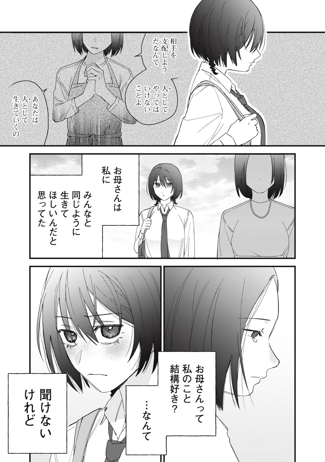 ひとくちちょうだい 第9話 - 23