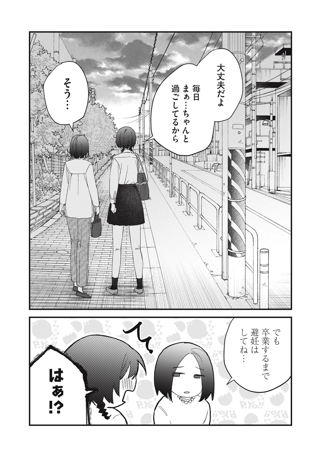 ひとくちちょうだい 第9話 - 24