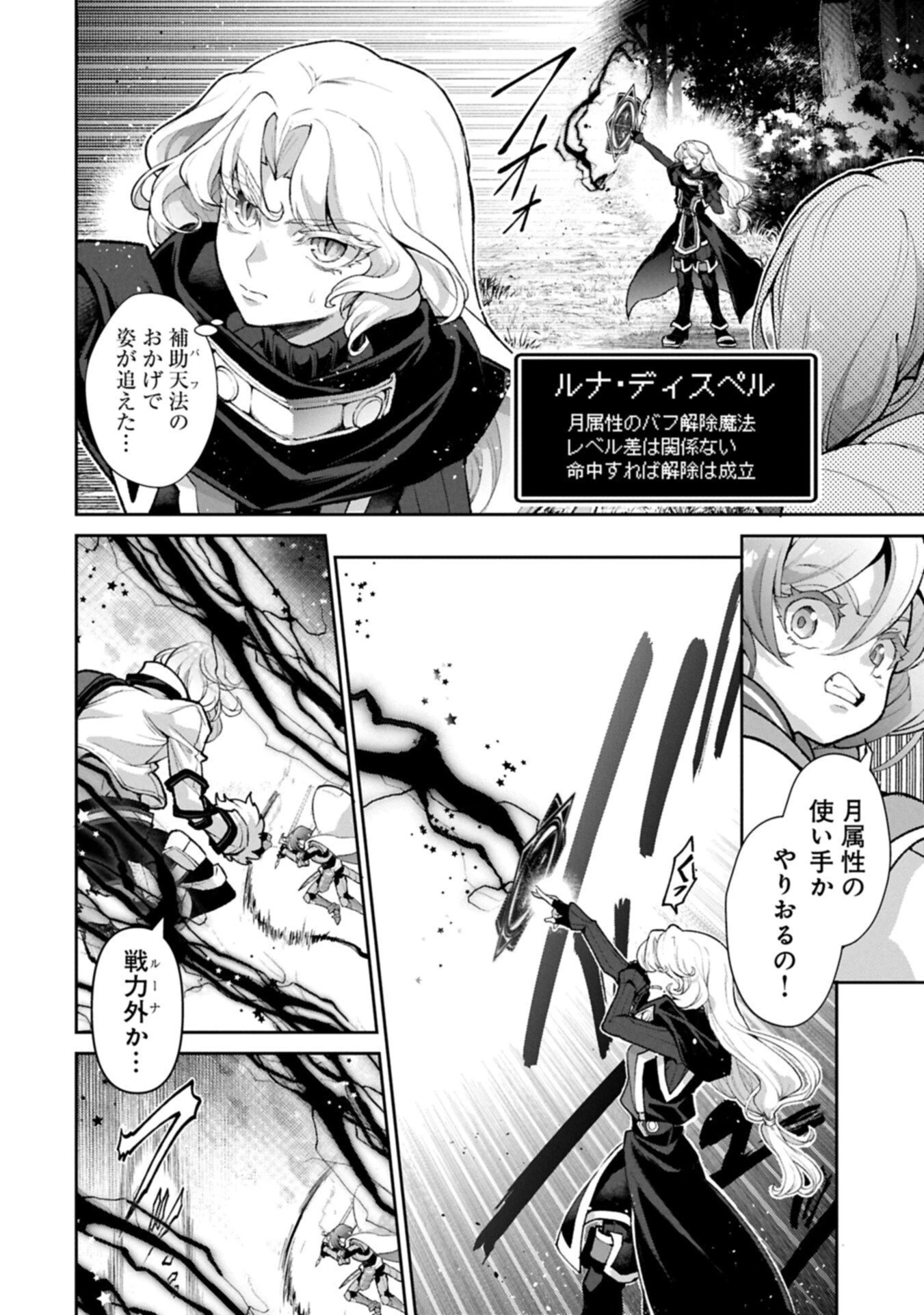 野生のラスボスが現れた！ 第56.2話 - 2