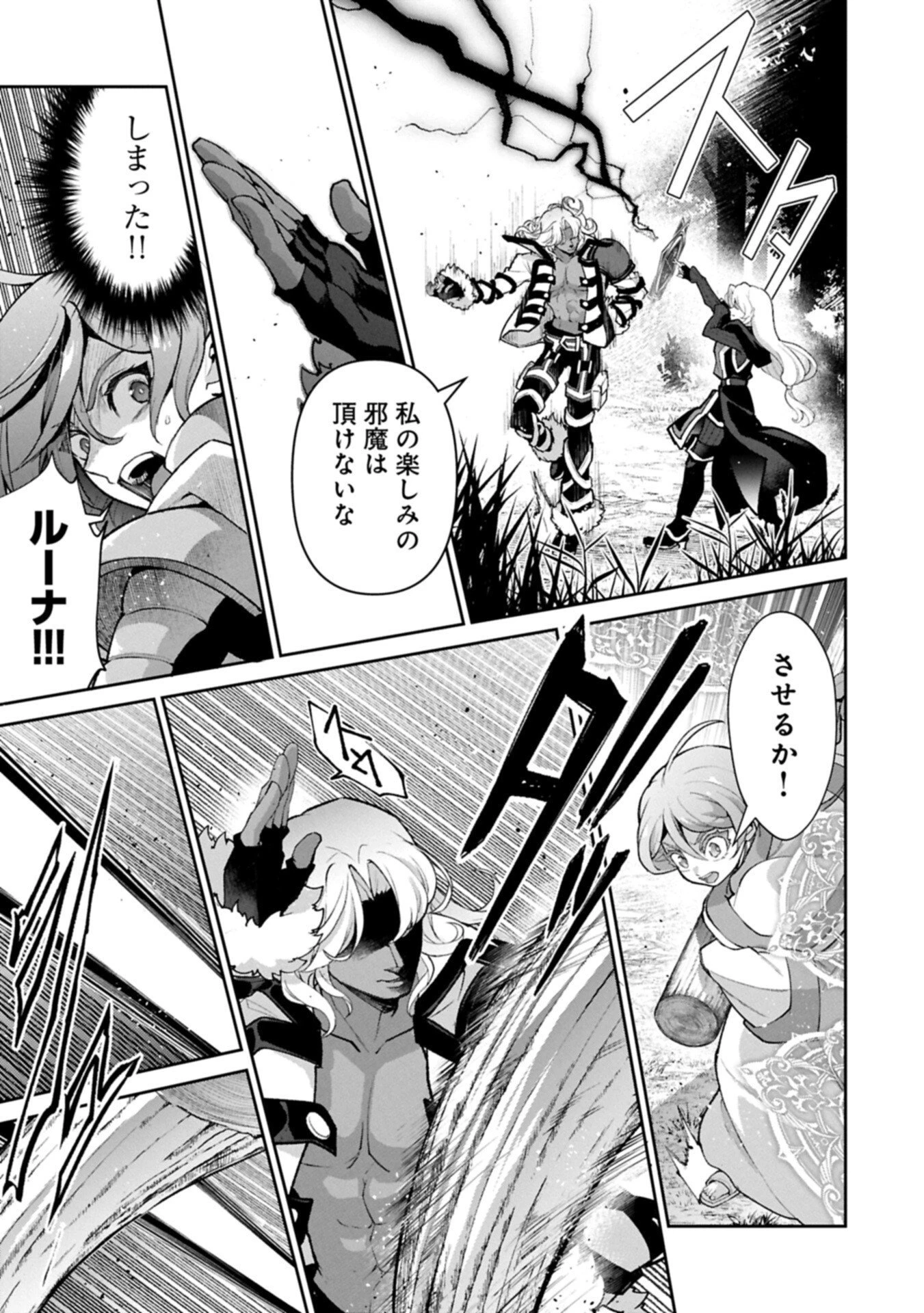 野生のラスボスが現れた！ 第56.2話 - 3